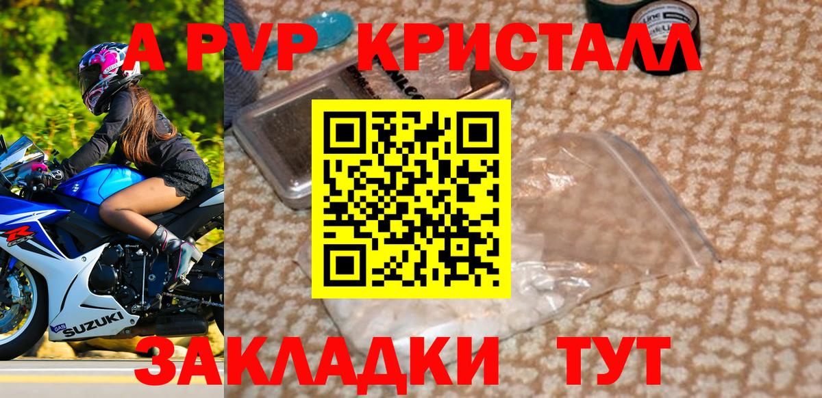 Сердобск  A-PVP мука  Alpha PVP Crystall  Вход с VPN  Alfa_PVP Соль 