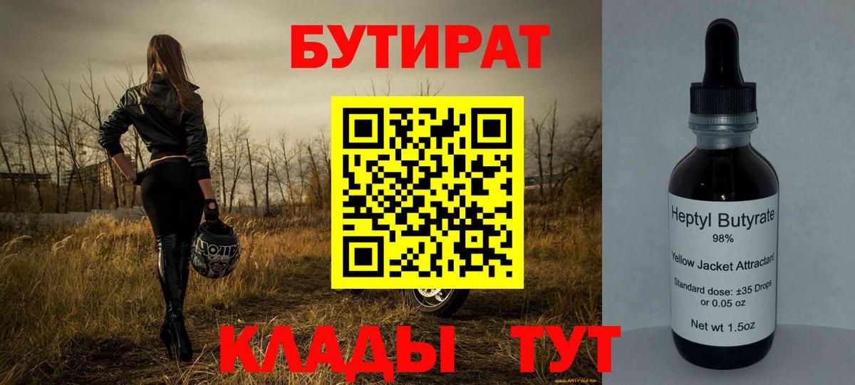 Бутират оксибутират  Вход с VPN  Бутират  Сердобск 