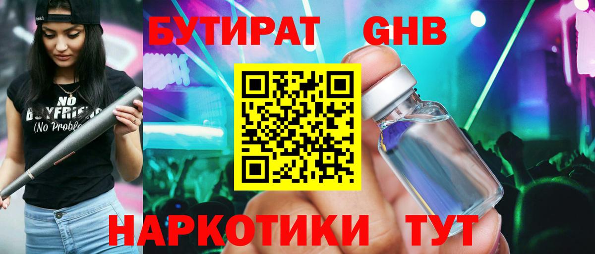 БУТИРАТ буратино Сердобск