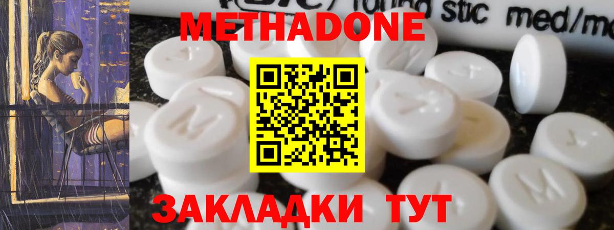 Сердобск  Метадон кристалл  МЕТАДОН белоснежный    зеркало  Вход с VPN 