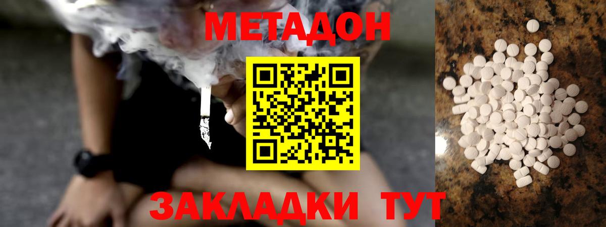 Метадон мёд Сердобск